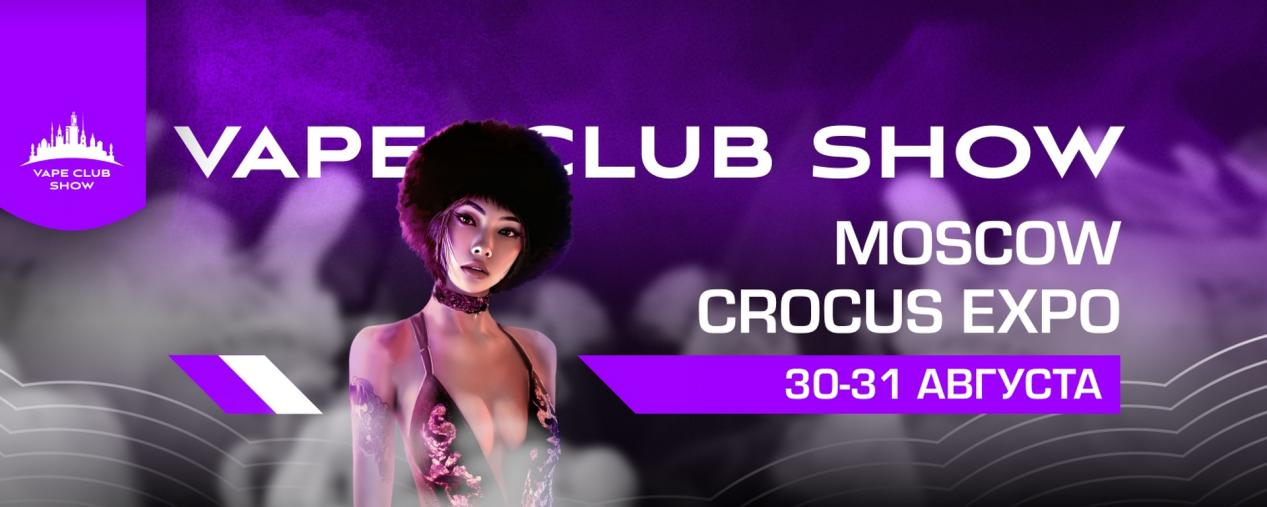 Information on Shenzhen VapeEZ technology ltd's participation in Vape Club  Show 2025